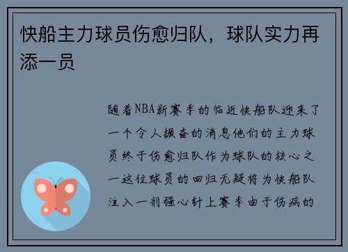 快船主力球员伤愈归队，球队实力再添一员