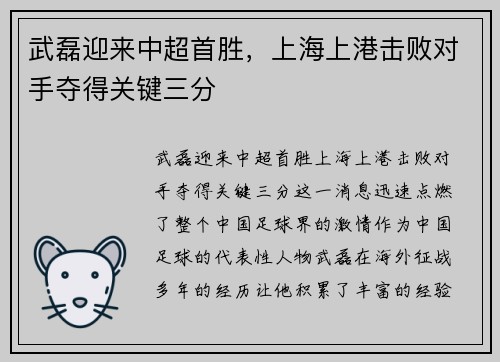 武磊迎来中超首胜，上海上港击败对手夺得关键三分