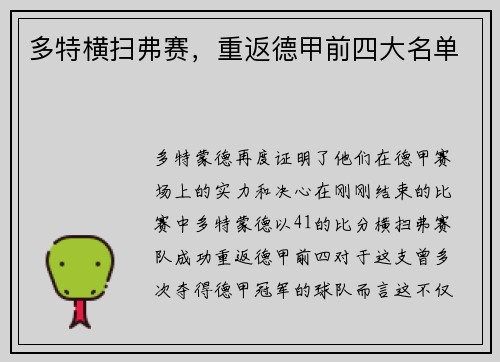 多特横扫弗赛，重返德甲前四大名单