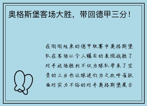 奥格斯堡客场大胜，带回德甲三分！