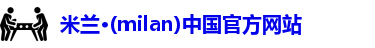 米兰